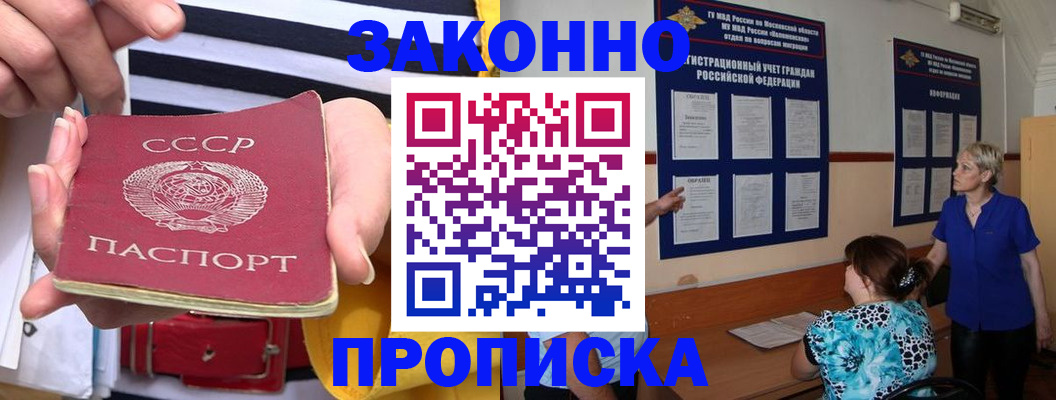 временная регистрация в Змеиногорске