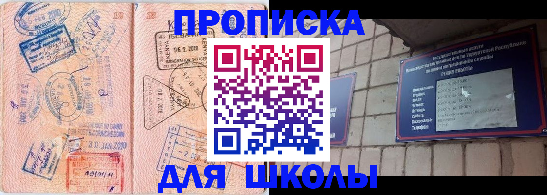 купить прописку в Змеиногорске