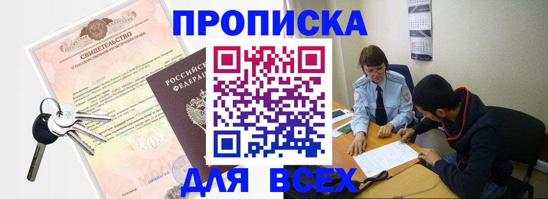 прописка для военкомата в Змеиногорске