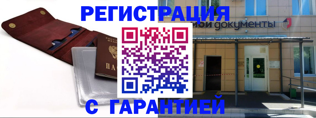 временная регистрация 2025 в Змеиногорске