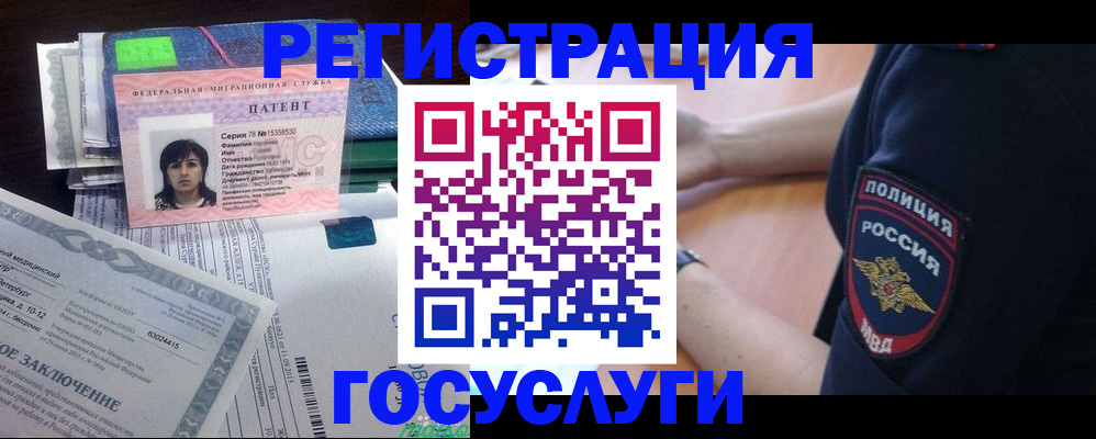 временная регистрация для всех в Змеиногорске