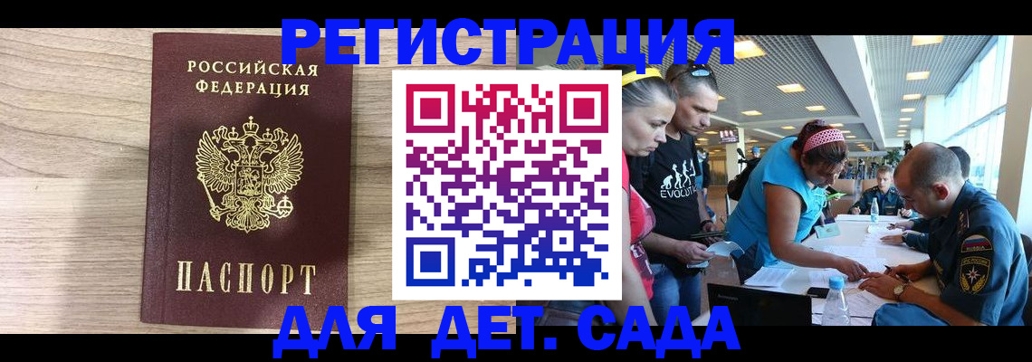 прописка ребенка в Змеиногорске