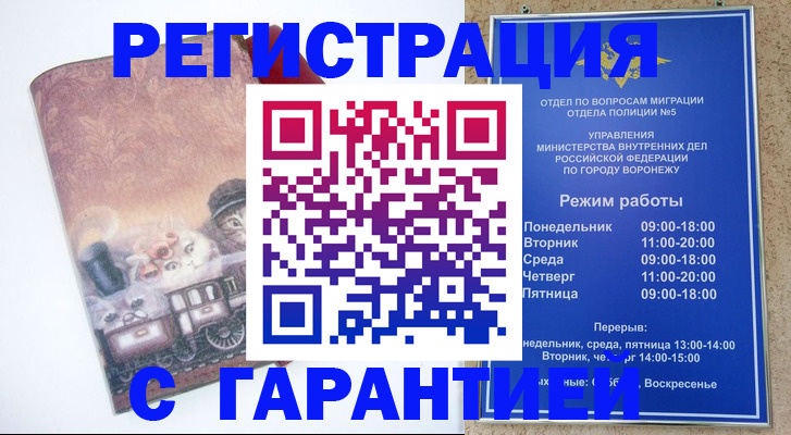 временная регистрация законно в Змеиногорске