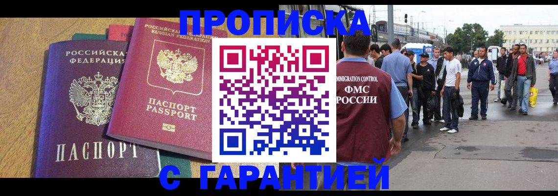 временная регистрация в квартире в Змеиногорске